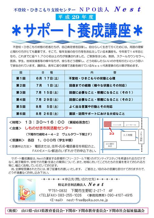 サポート講座ちらし29年度カラー表面
