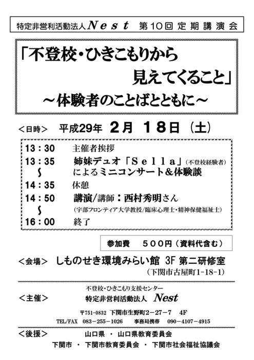 ネスト28年度講演会